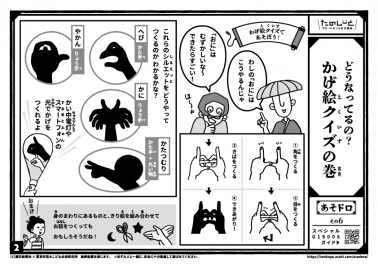 どうなってるの？かげ絵クイズの巻