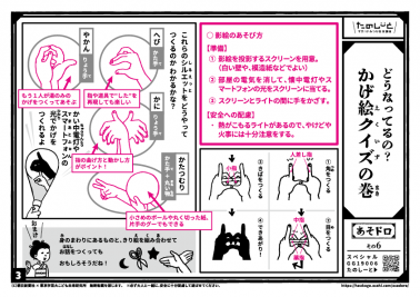 どうなってるの？かげ絵クイズの巻