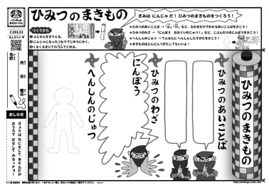ひみつのまきもの