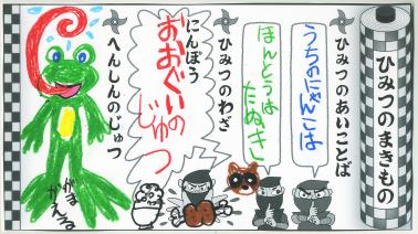 ひみつのまきもの