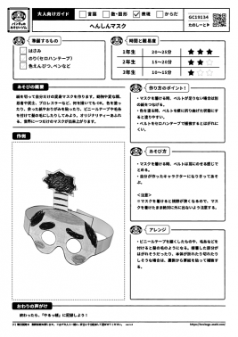 へんしんマスク