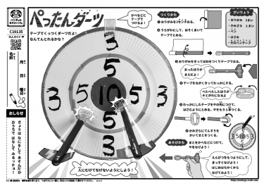 ぺったんダーツ
