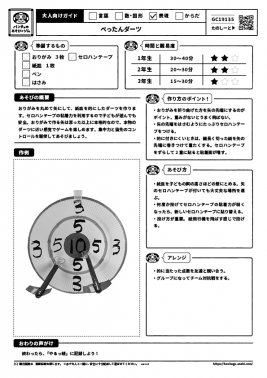 ぺったんダーツ