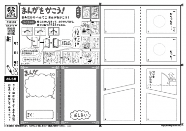 まんがをかこう！