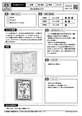 まんがをかこう！