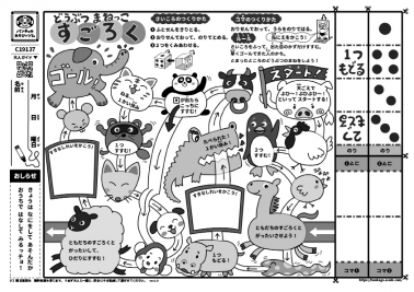 どうぶつまねっこすごろく