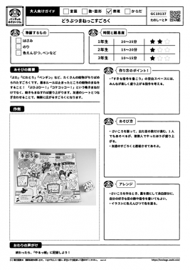 どうぶつまねっこすごろく