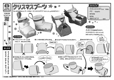 クリスマスブーツ