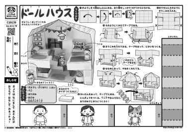 ドールハウス