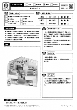 ドールハウス