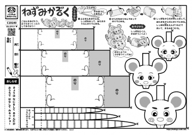 ねずみかぞく