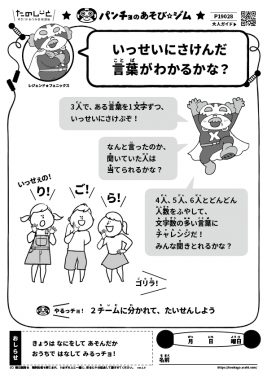 いっせいにさけんだ言葉がわかるかな？ 