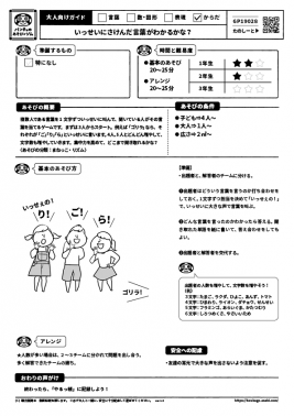 いっせいにさけんだ言葉がわかるかな？ 
