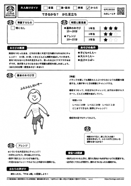 できるかな？　かた足立ち