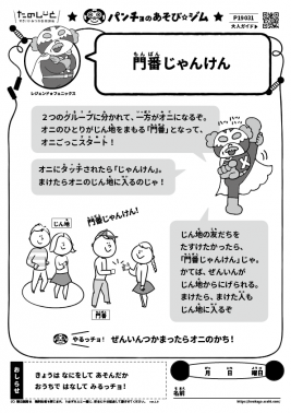 門番じゃんけん