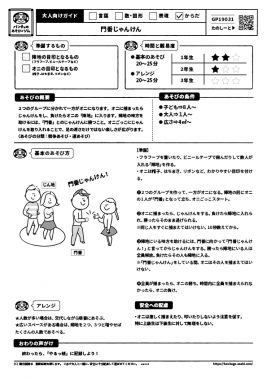 門番じゃんけん