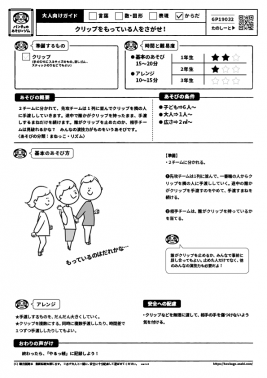 クリップをもっている人をさがせ！