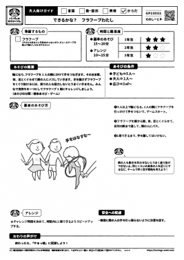 できるかな？　フラフープわたし