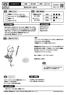 手作りパターゴルフ