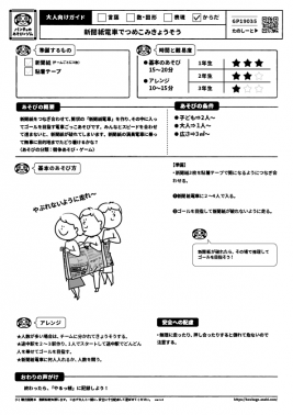 新聞紙電車でつめこみきょうそう