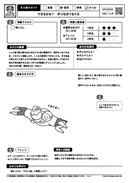 できるかな？　手つなぎぐるぐる