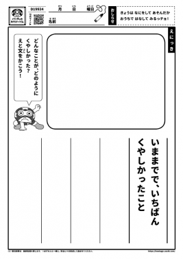 いままでで、いちばんくやしかったこと