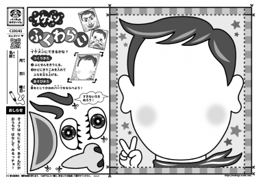 イケメンふくわらい