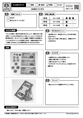 お金をつくろう