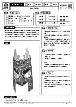 おにおめん
