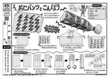 おにパンツとこんぼう