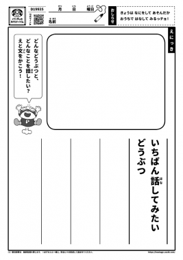 いちばん話してみたいどうぶつ