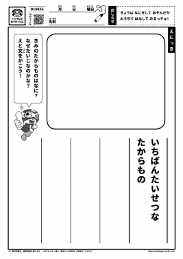 いちばんたいせつなたからもの