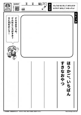 ほうかご、いちばんすきなおやつ