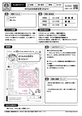 のりものの名前を見つけよう！