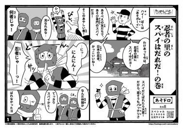 忍者の里のスパイはだれだ！の巻