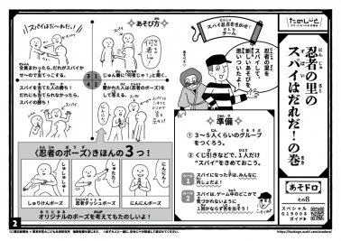忍者の里のスパイはだれだ！の巻