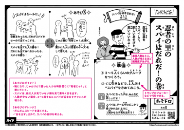 忍者の里のスパイはだれだ！の巻