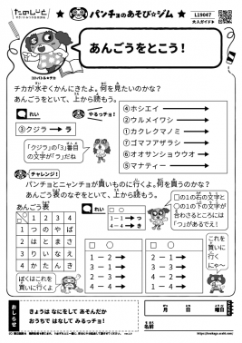あんごうをとこう！