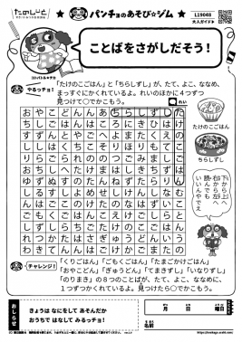 ことばをさがしだそう！