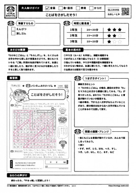 ことばをさがしだそう！