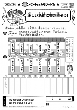 正しい名前に書き直そう！