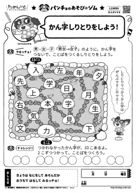 かん字しりとりをしよう！