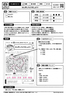 かん字しりとりをしよう！