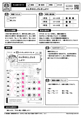 かん字のたしざんをしよう！