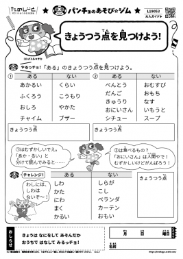 きょうつう点を見つけよう！