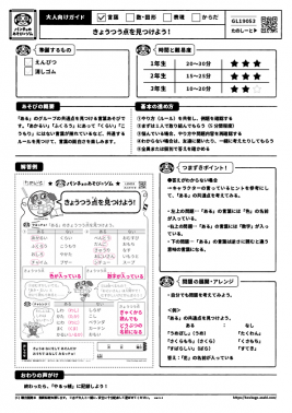 きょうつう点を見つけよう！