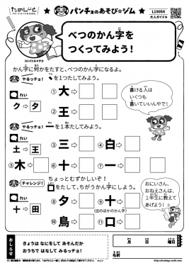 べつのかん字をつくってみよう！