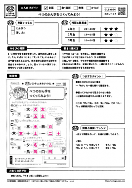 べつのかん字をつくってみよう！