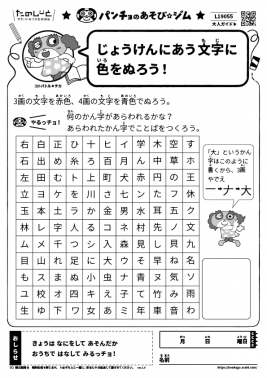 じょうけんにあう文字に色をぬろう！