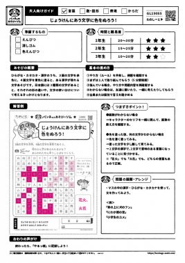 じょうけんにあう文字に色をぬろう！